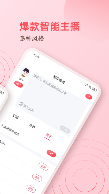 广告配音神器app图片1