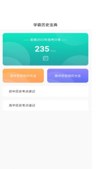 洪心历史要点记app图2