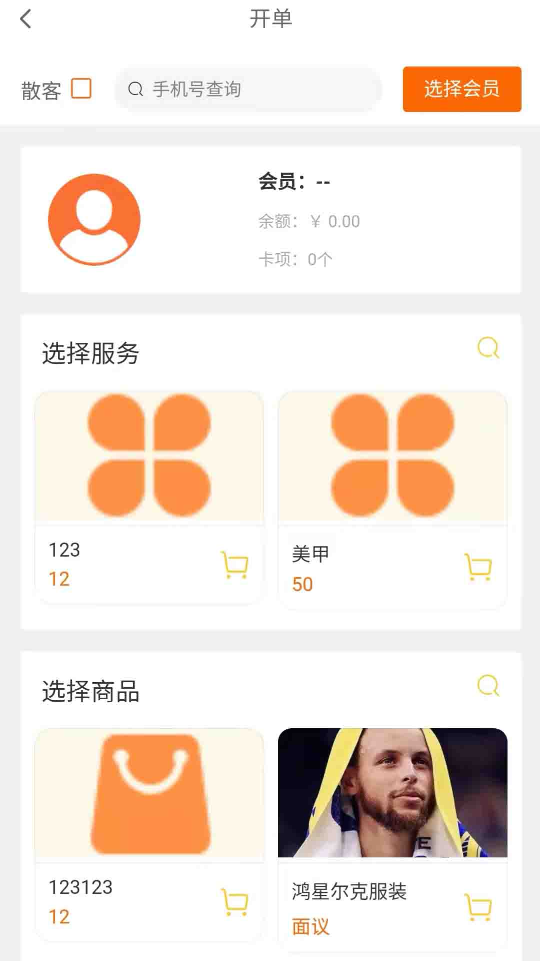 鸣知店家app手机版图2