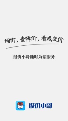 汽车报价小哥app最新版图1