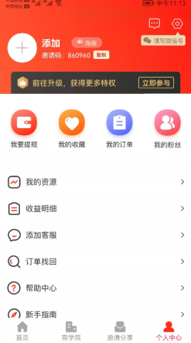 重惠通app手机版图3