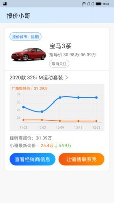 汽车报价小哥app最新版图2