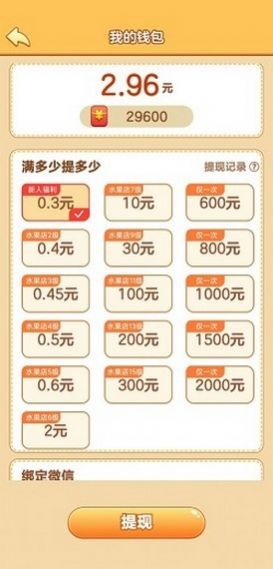 幸福水果店红包版图2