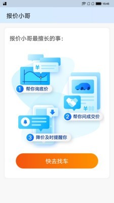 汽车报价小哥app最新版图3