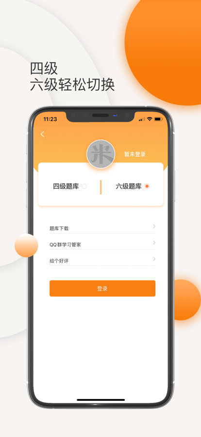 英语六级听力最新版图3