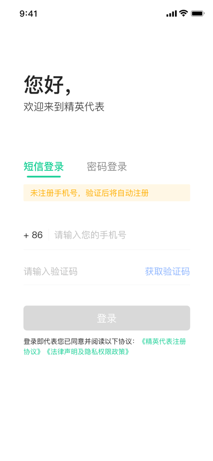 精英代表app最新版图2