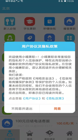 小喵兼职app图片1