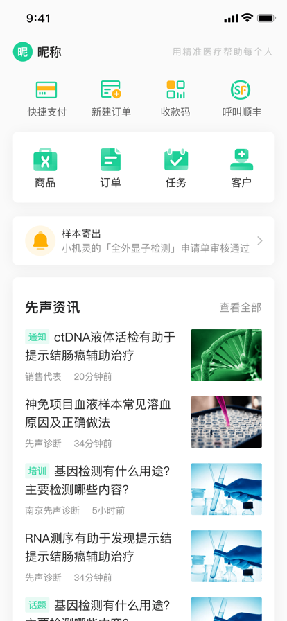 精英代表app最新版图3