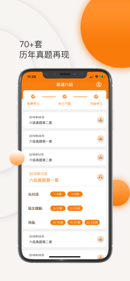 英语六级听力最新版图片1