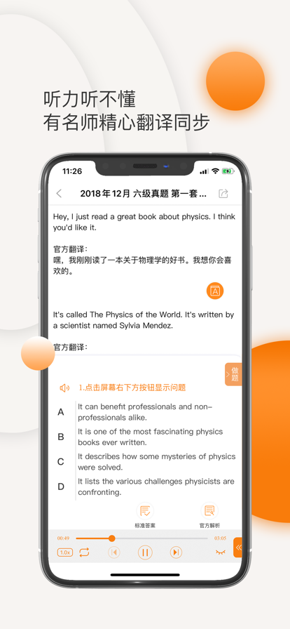 英语六级听力最新版图片2