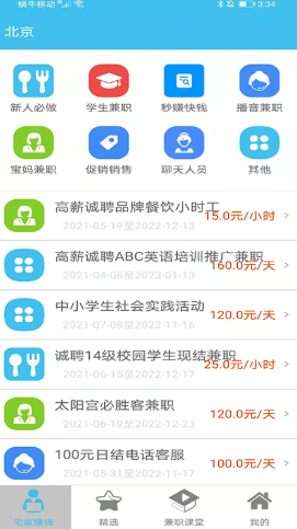 小喵兼职app官方版图2