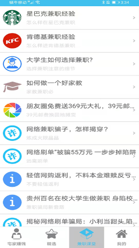 小喵兼职app官方版图3