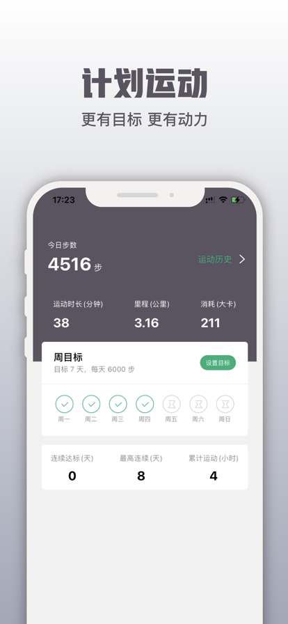 开薪运动app官网最版图1