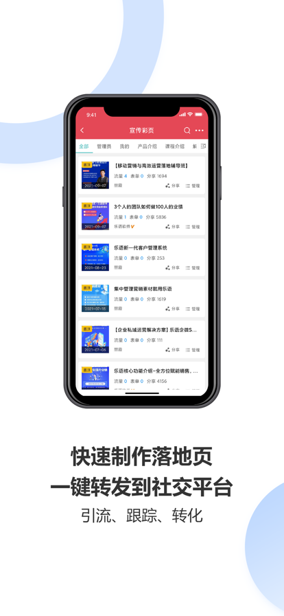 乐语app下载安装最新版图1