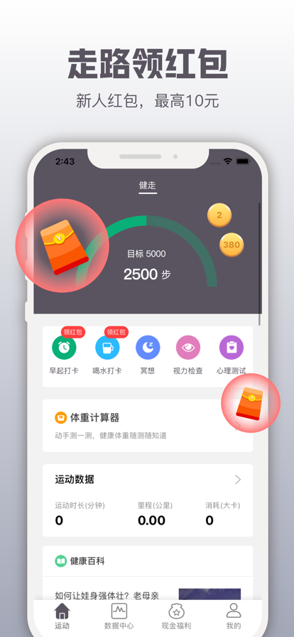 开薪运动app官网最版图2