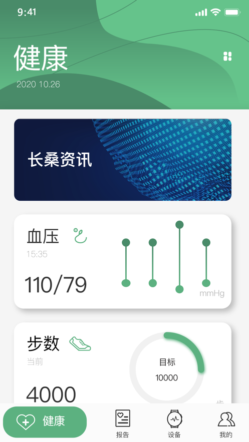 长桑健康app手机版图1