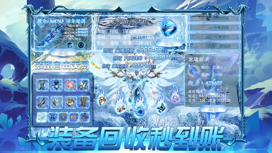 蓝月雷霆传奇冰雪版手游官方版图1