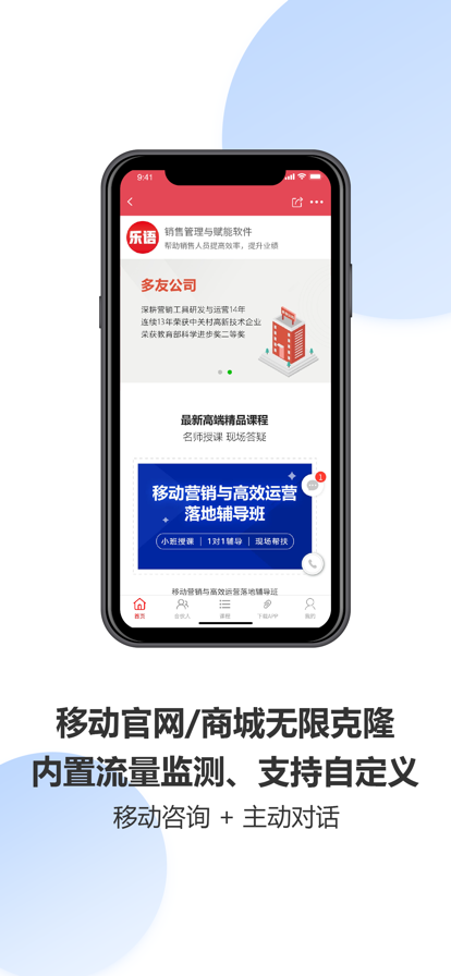 乐语app下载安装最新版图2