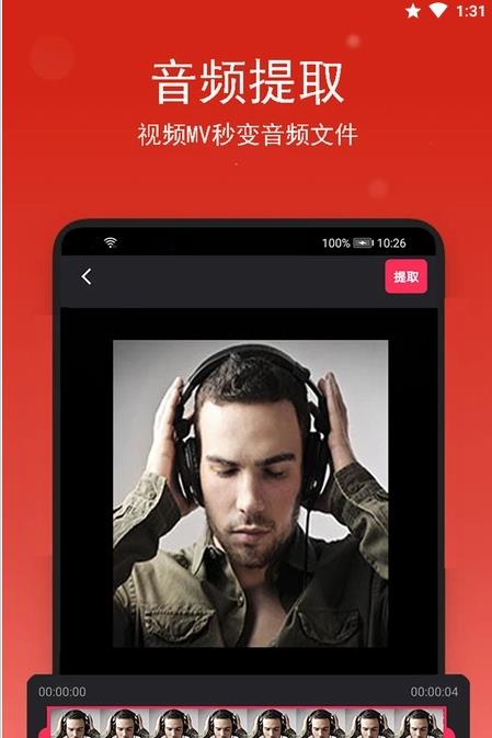 音乐提取剪辑图2