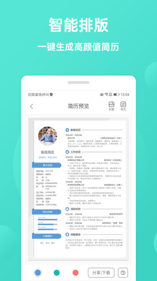 极简简历官网app图1