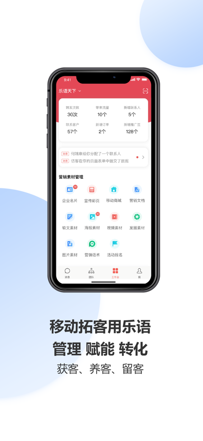 乐语app下载安装最新版图3