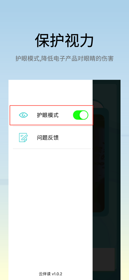 云伴读app苹果最新版图2