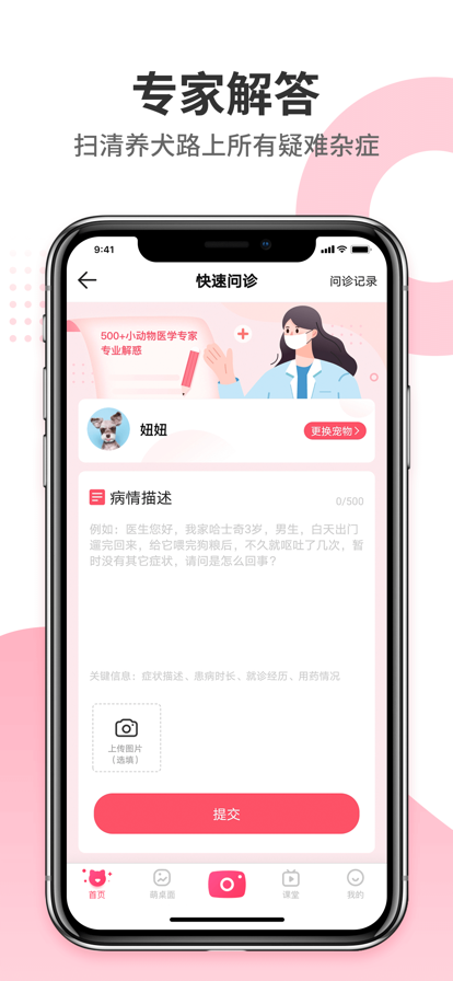 68宠物官方下载app手机版图2