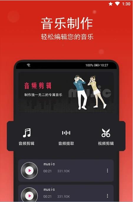 音乐提取剪辑app图片1