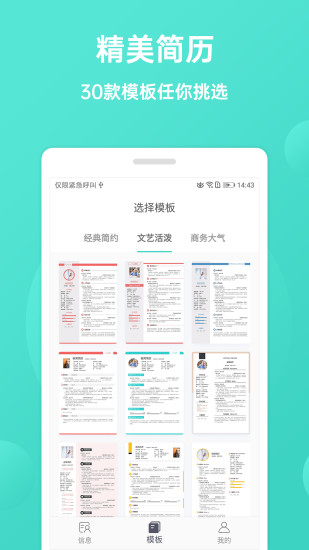 极简简历官网app图2