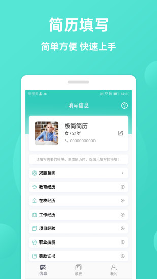 极简简历官网app图3