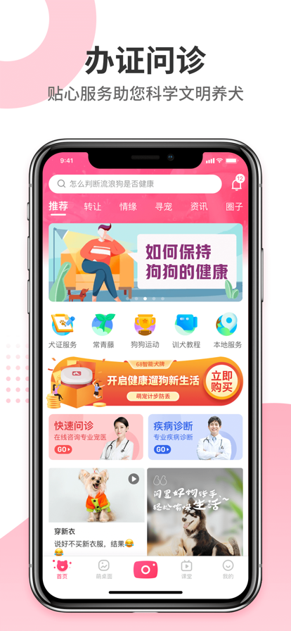 68宠物官方下载app手机版图3