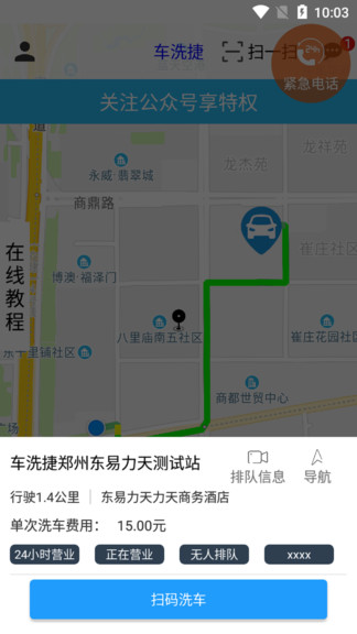 车洗捷app官网版图1