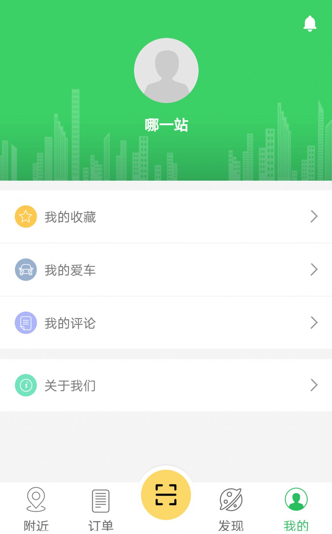 浙江e充app安卓版图1