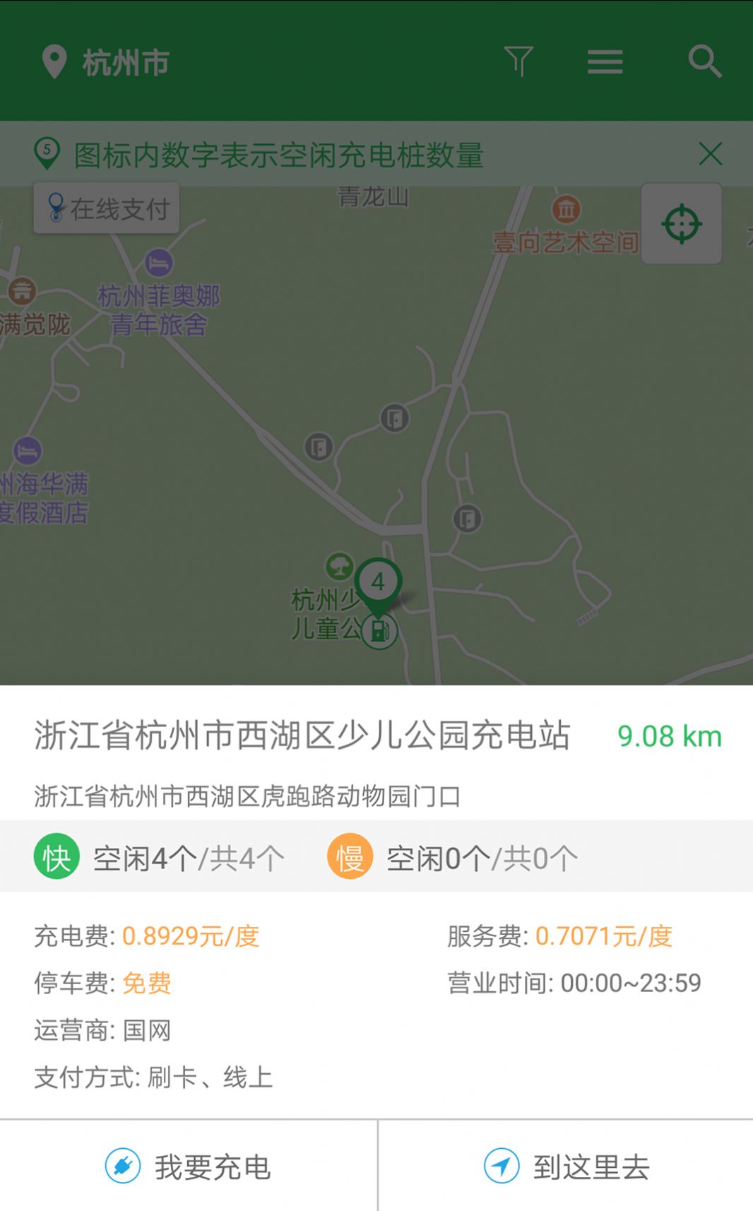 浙江e充app安卓版图2