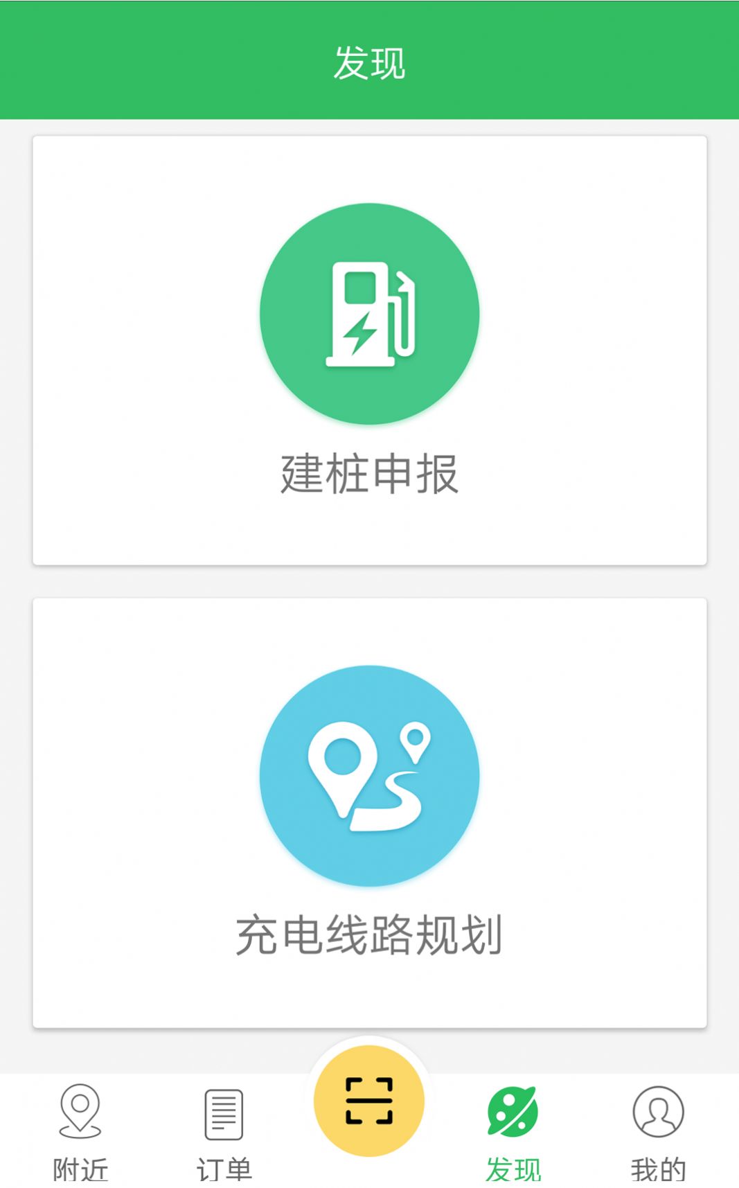 浙江e充app安卓版图3