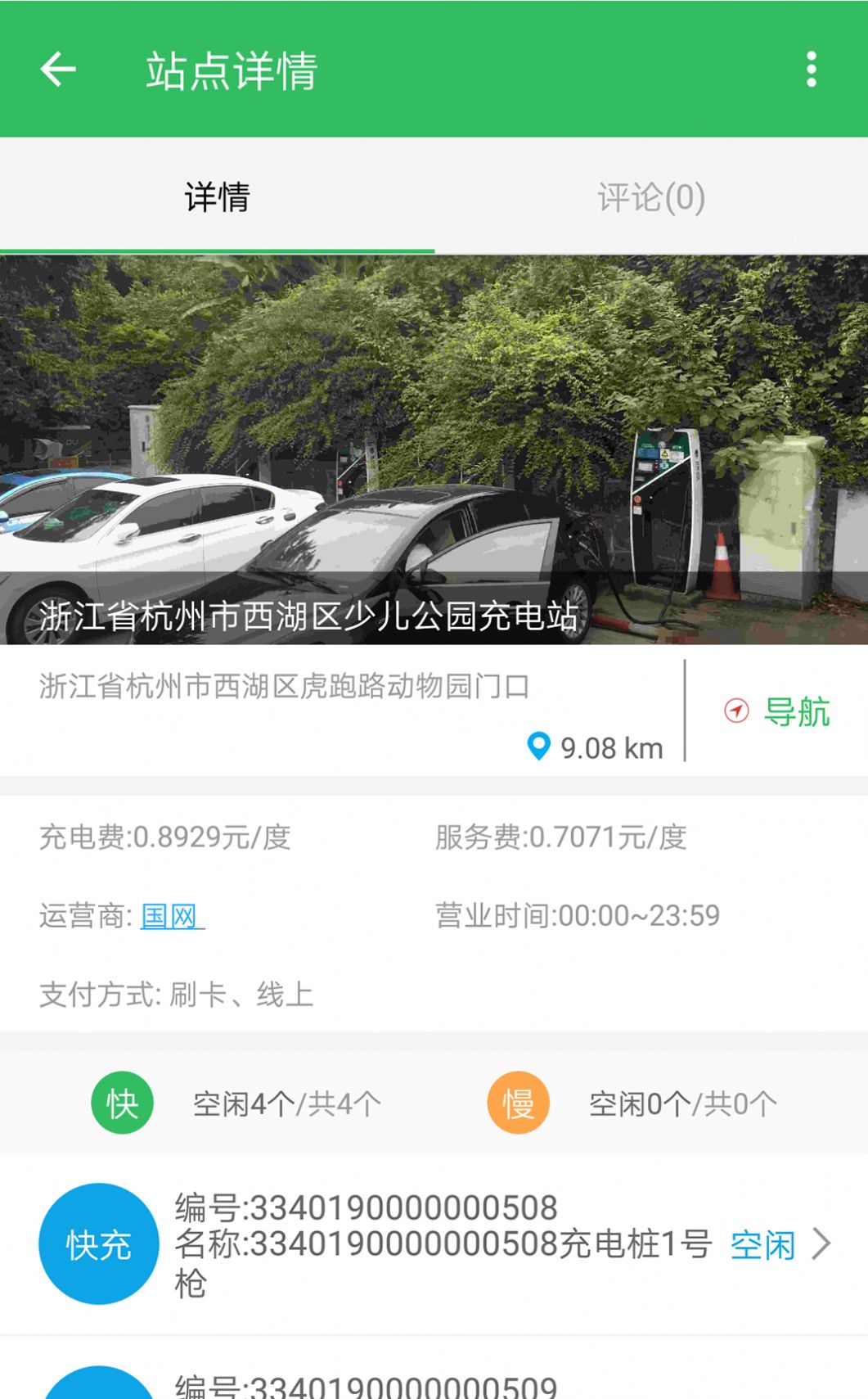 浙江e充app安卓版图片2