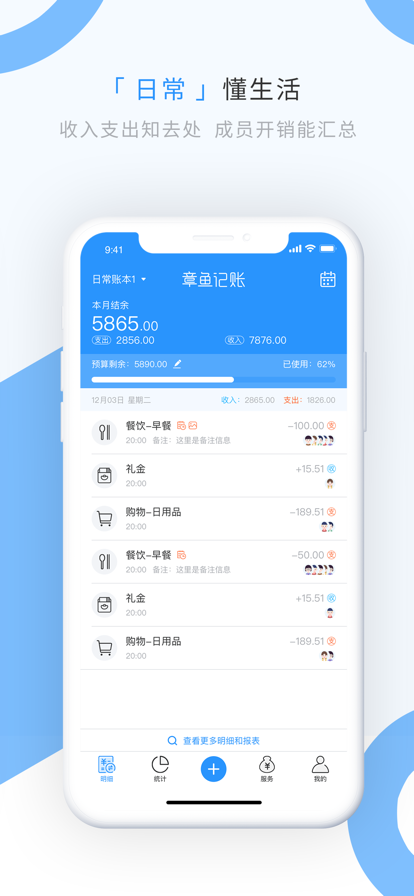 章鱼记账最新版图3