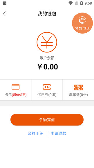 车洗捷app官网版图3