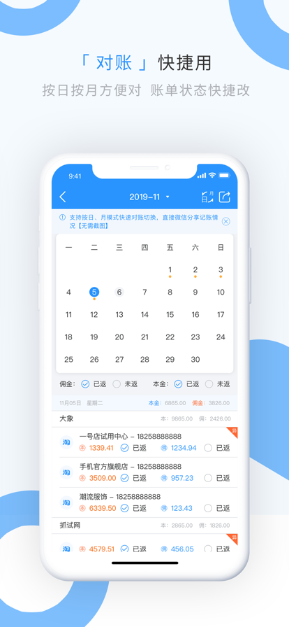 章鱼记账最新版图片1
