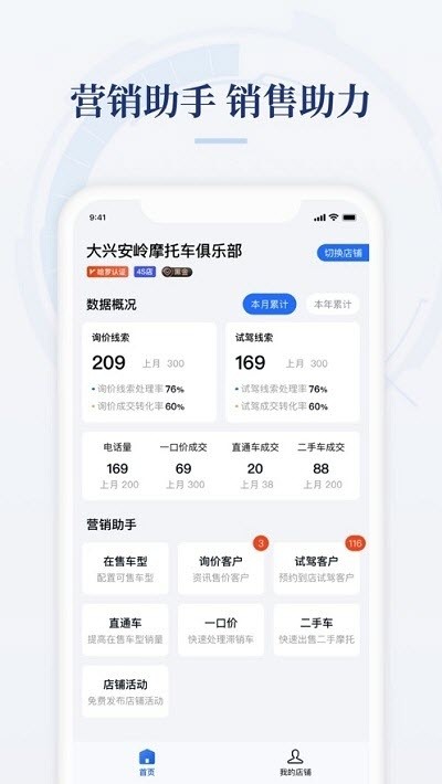 哈罗摩托商家版app官网下载安装图1