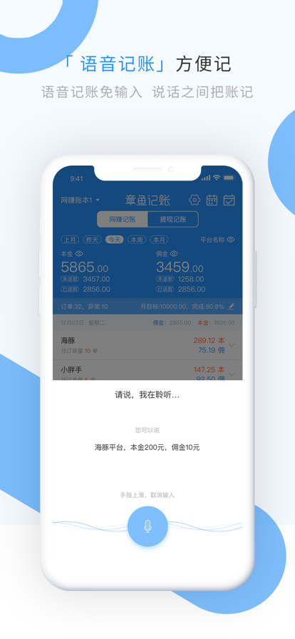 章鱼记账最新版图1