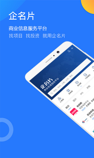 企名片官网2022图1