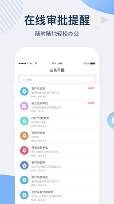 一装ERP手机版app下载安装图2