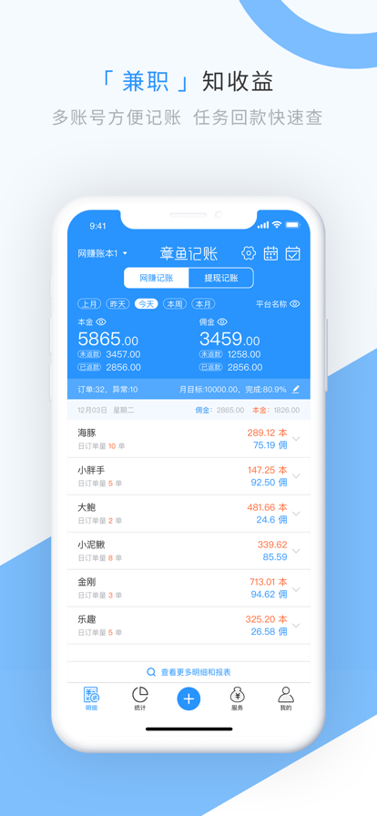 章鱼记账最新版图片2