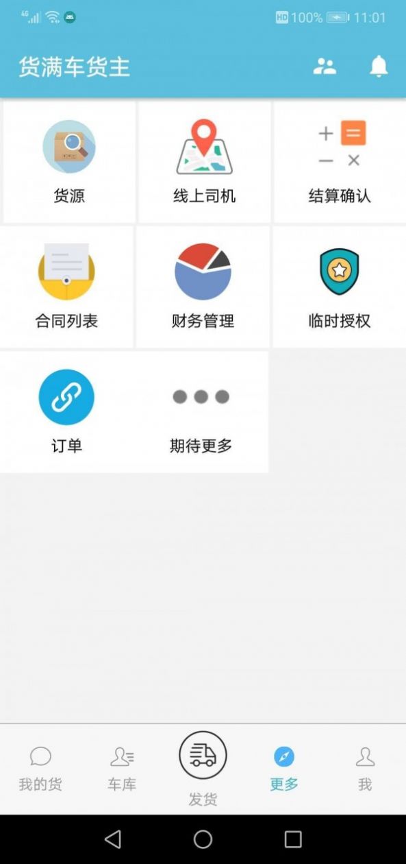 货满车货主苹果版app下载安装图1