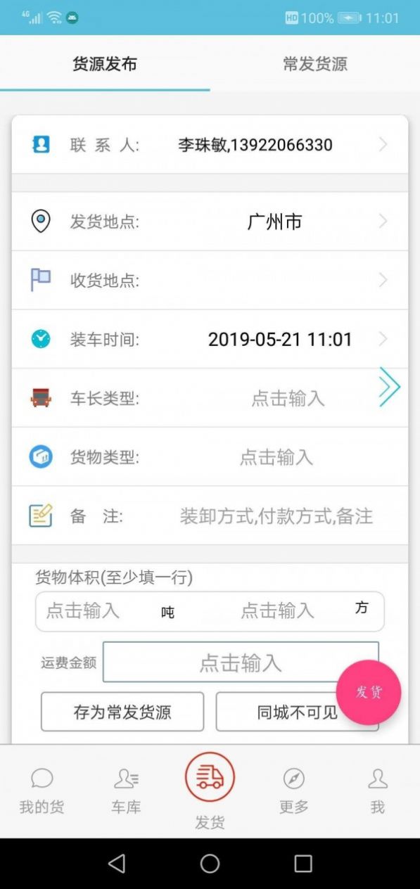 货满车货主苹果版app下载安装图2