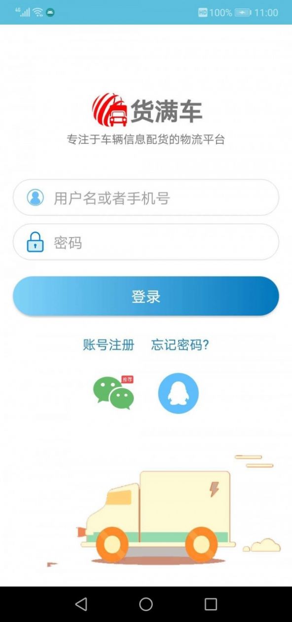 货满车货主苹果版app下载安装图3