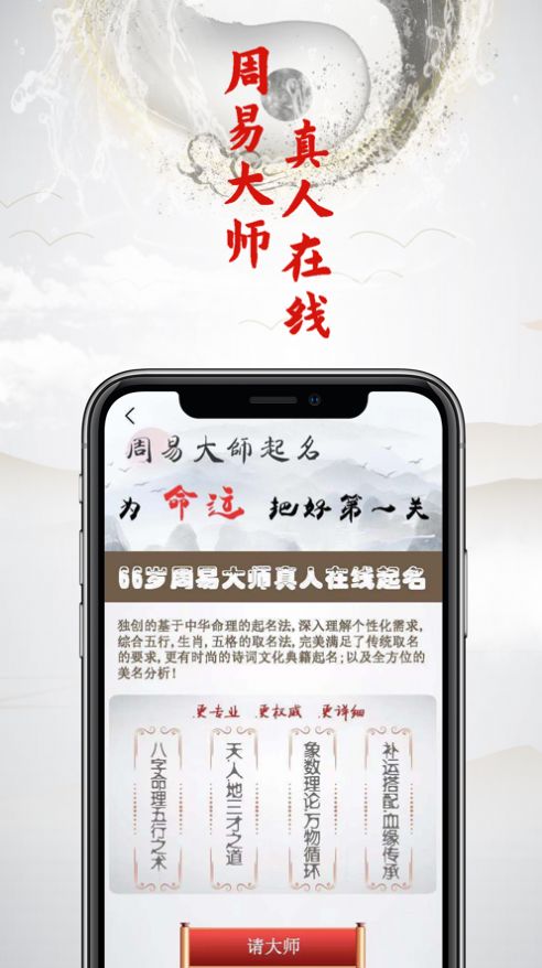 中华周易起名app手机版图2