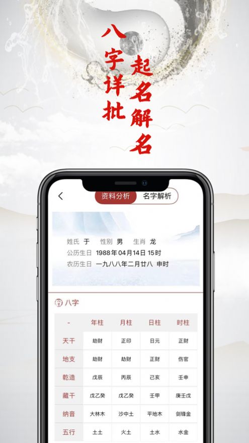 中华周易起名app手机版图1