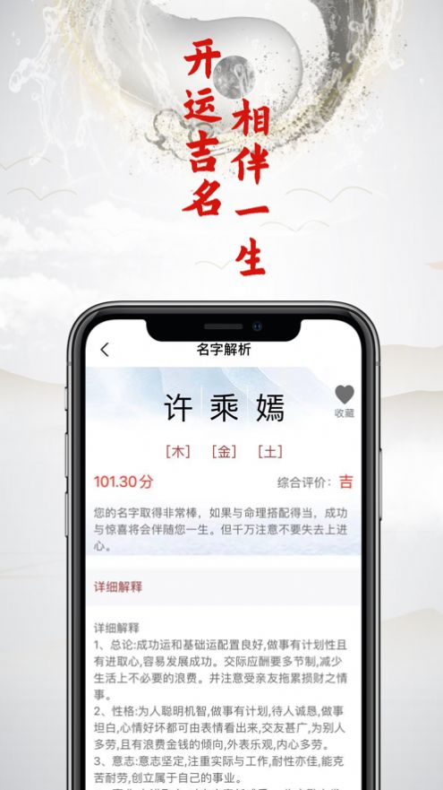 中华周易起名app手机版图3